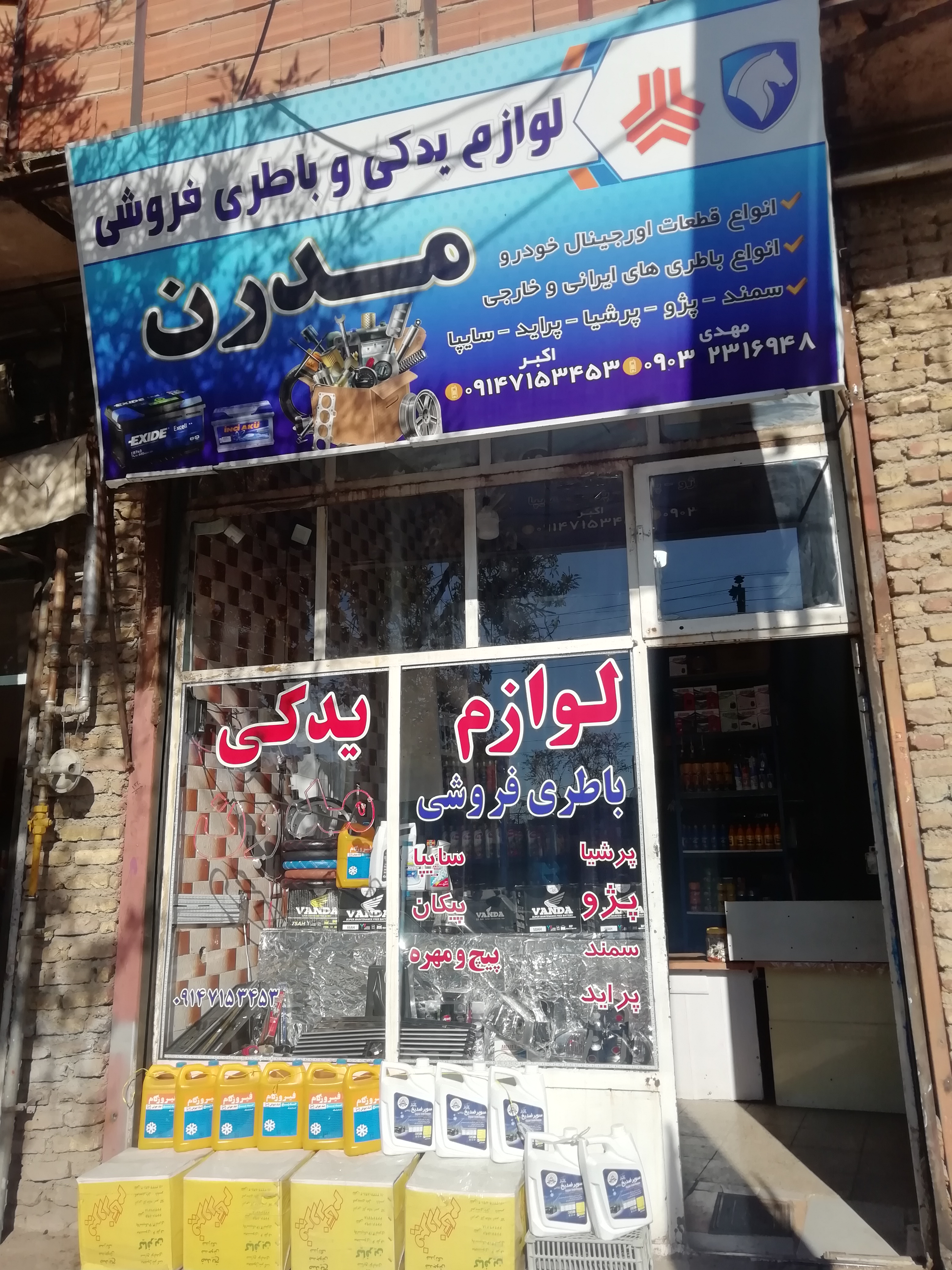 لوازم یدکی مدرن(فرامرزی)