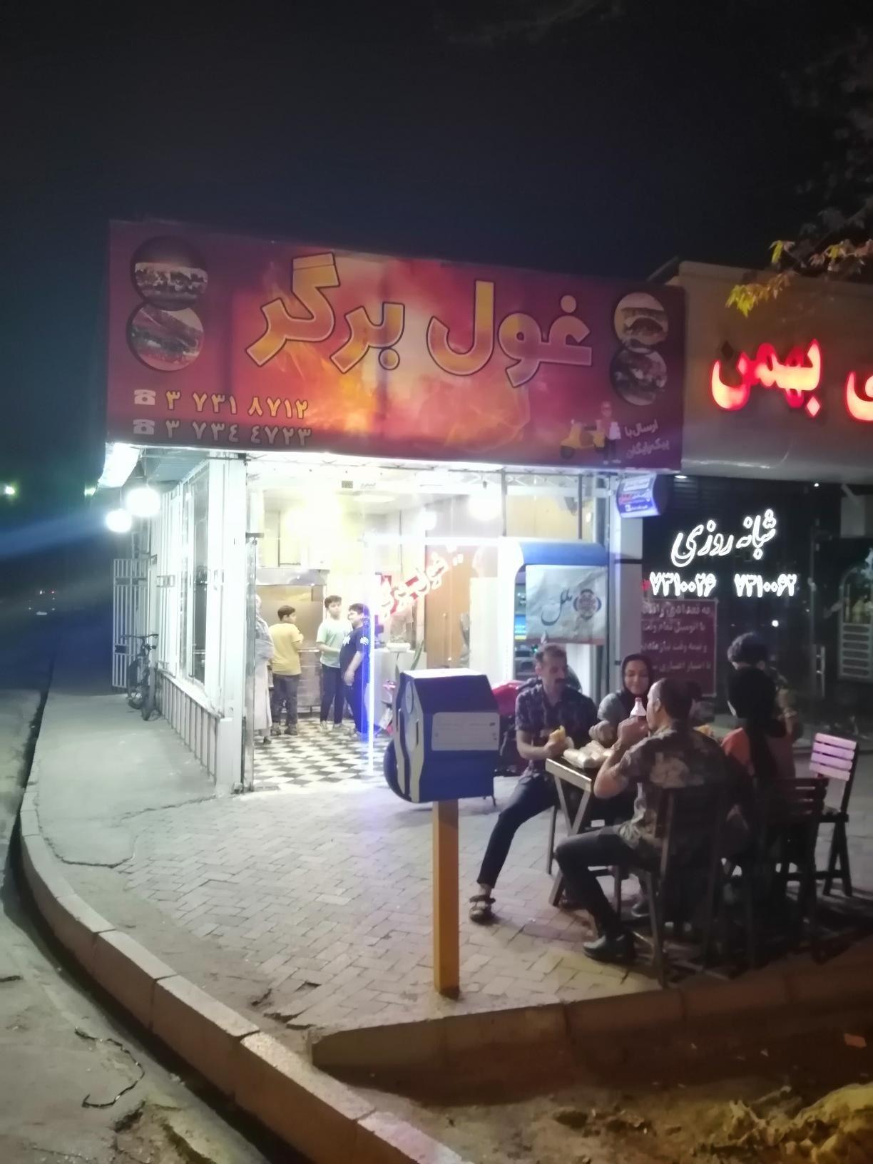 اغذیه غول برگر