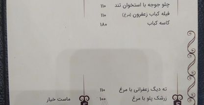 کترینگ زعفرون سرخ