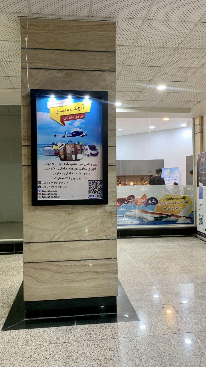 آژانس مسافرتی آنوشا سیروسفر خراسان