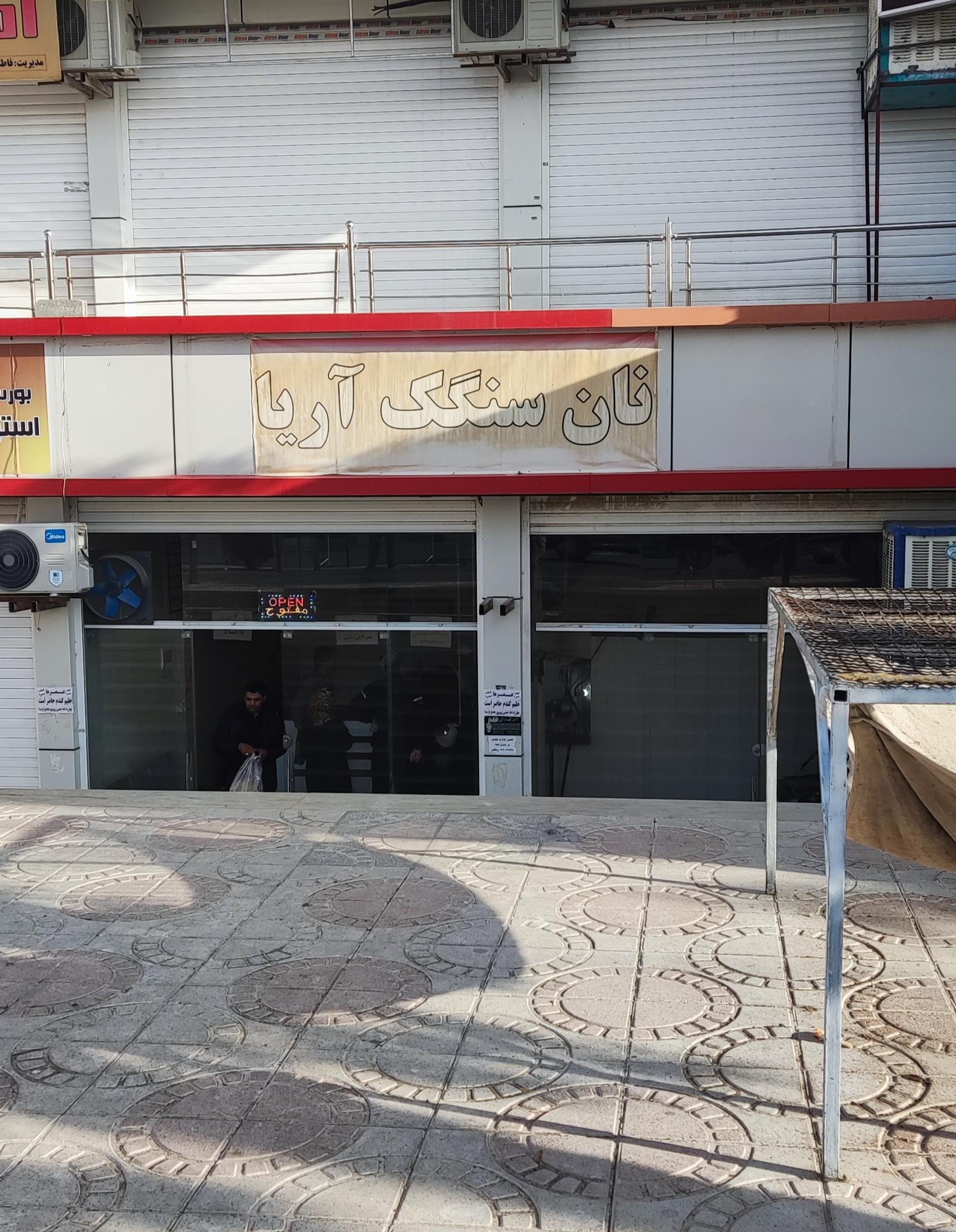 نانوایی بربری