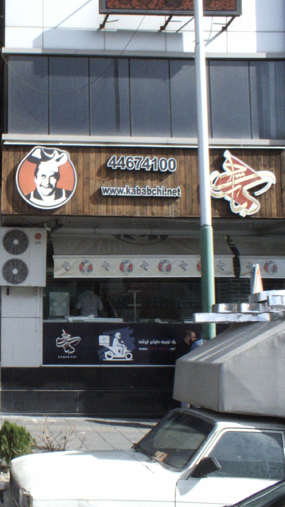 کبابی