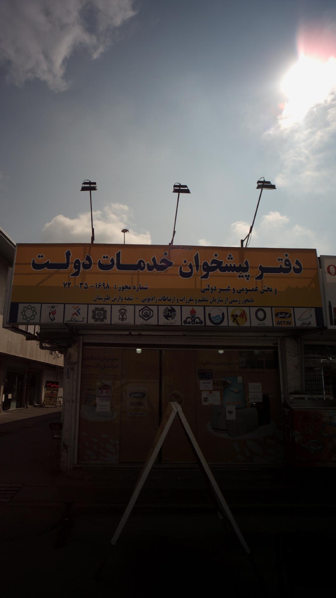 خدمات تلفن احمدی
