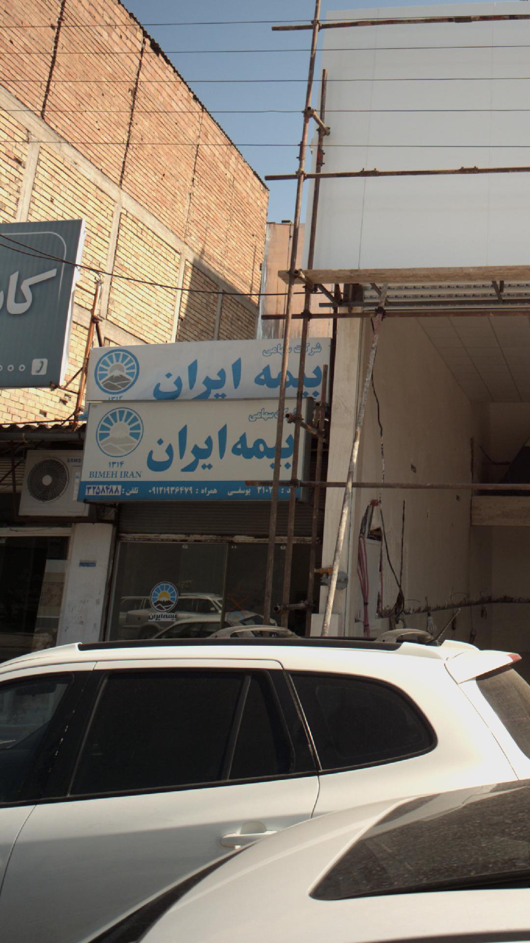 شرکت سهامی بیمه کد 35492 نمایندگی سیفی ماکرانی