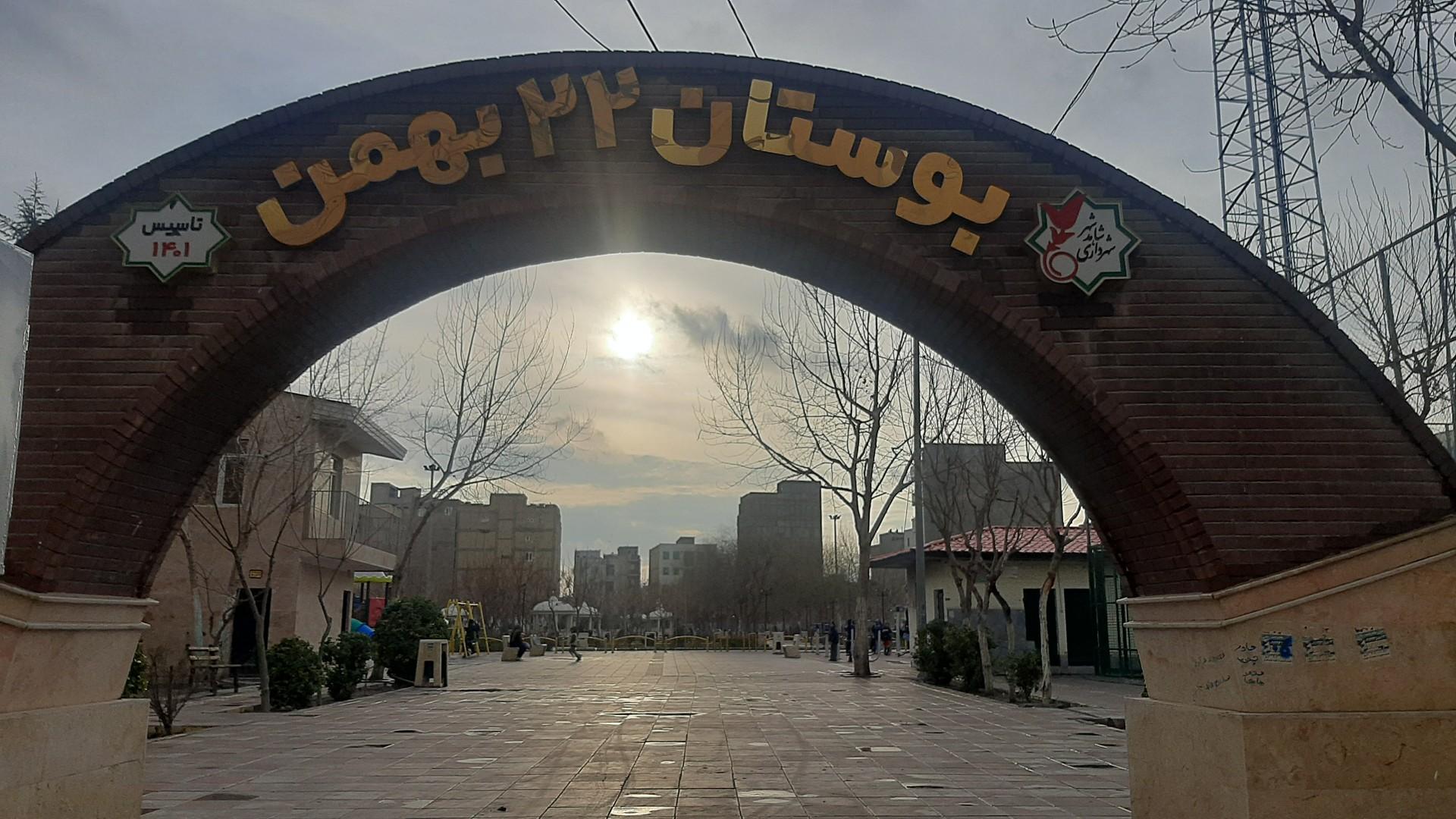 پارک بانوان