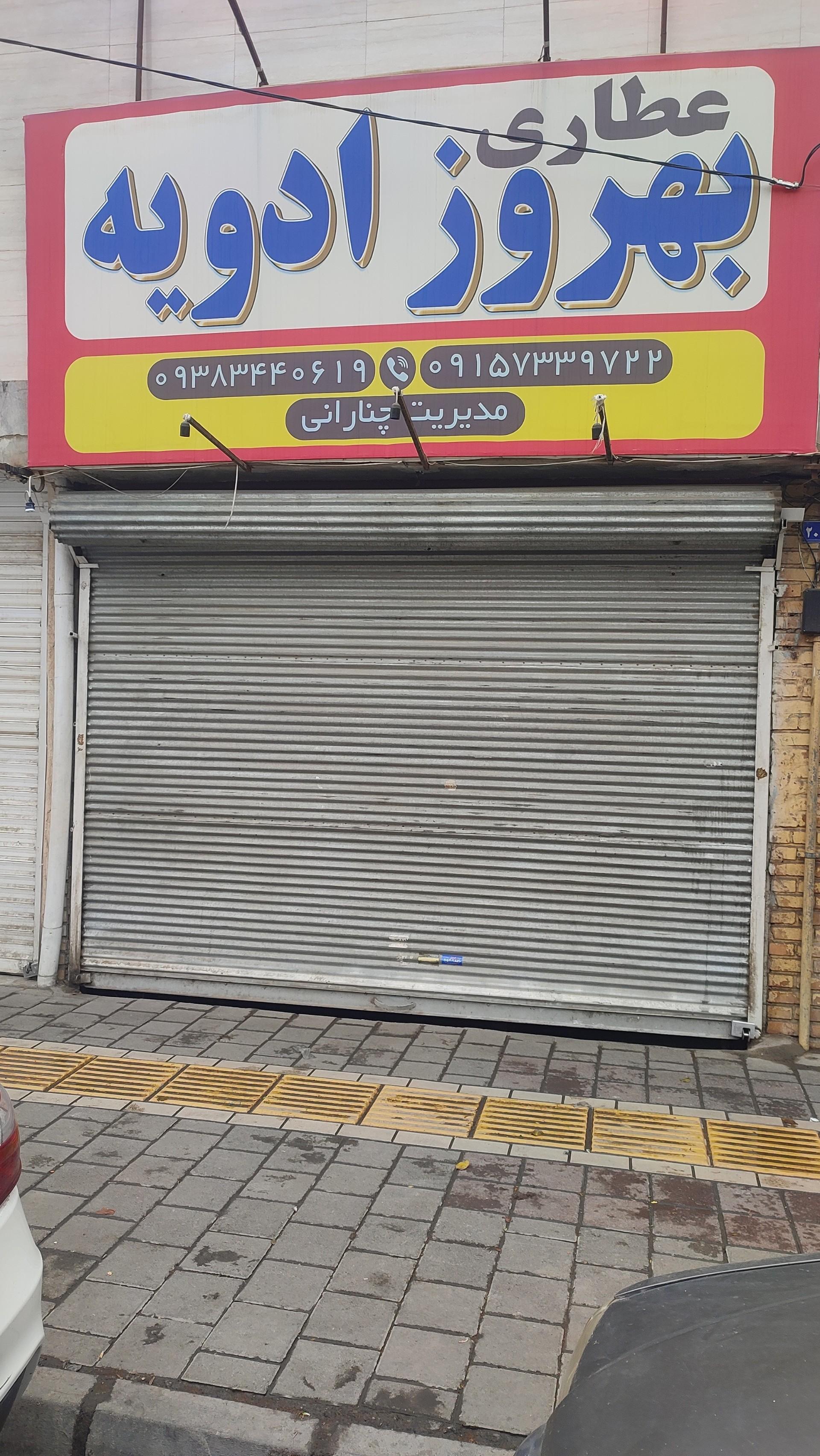 عطاری و مشاوره گیاهان دارویی سید
