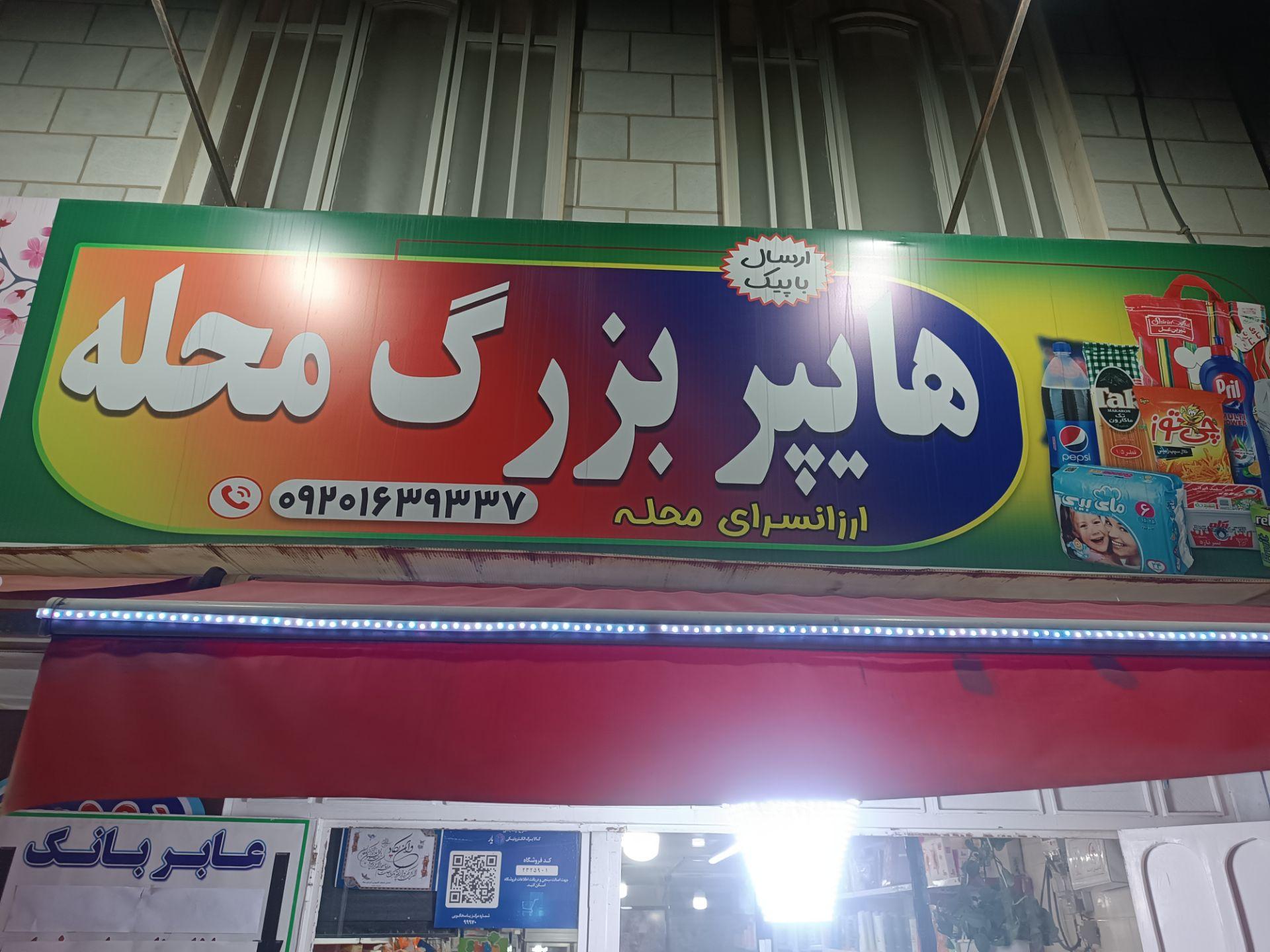 سوپرمارکت متین