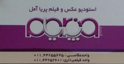 استدیو عکس و فیلم پریا