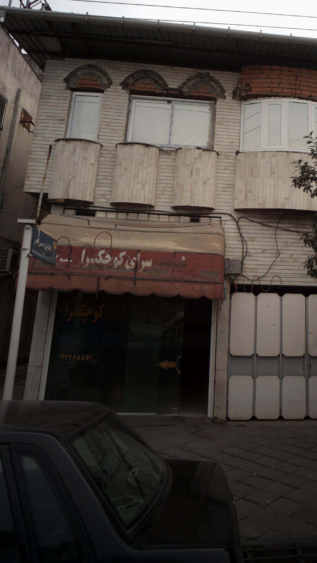 شیرینی سرای کوچکسرا