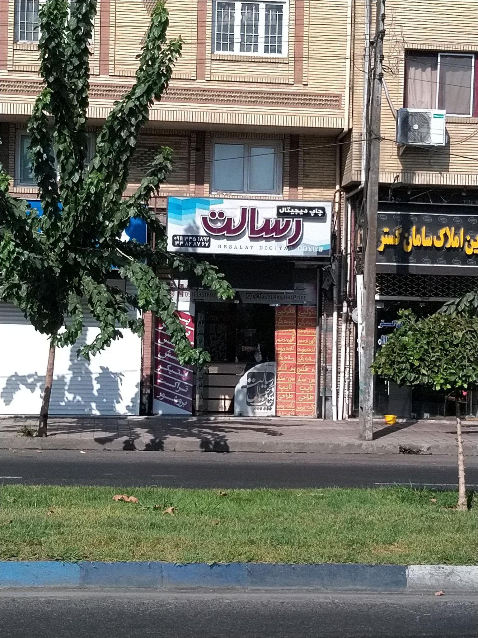 چاپ دیجیتال رسالت