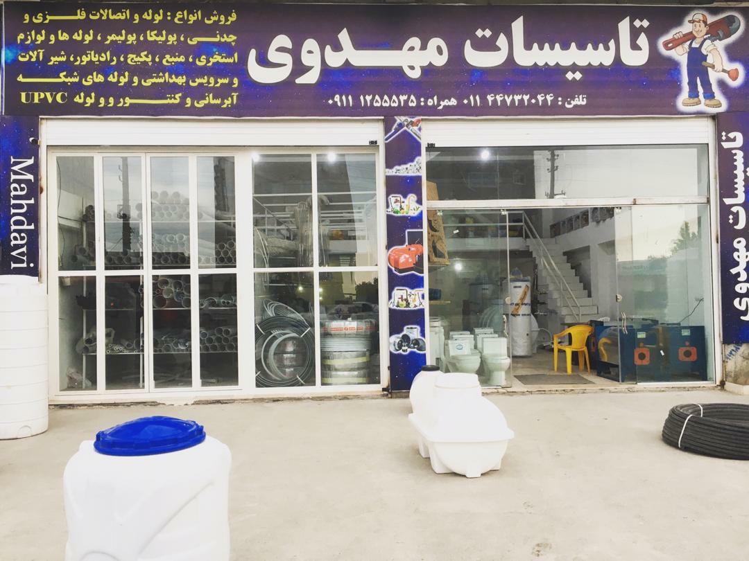 تاسیسات مهدوی محمودآباد