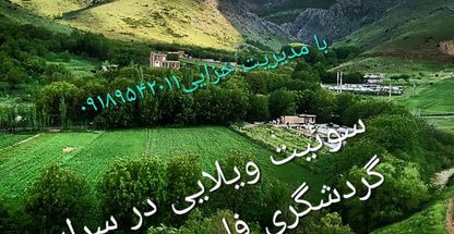 اقامتگاه  گردشگری خزایی