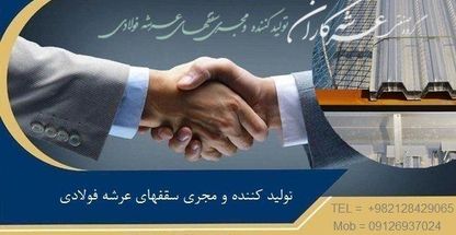 گروه صنعتی عرشه کاران