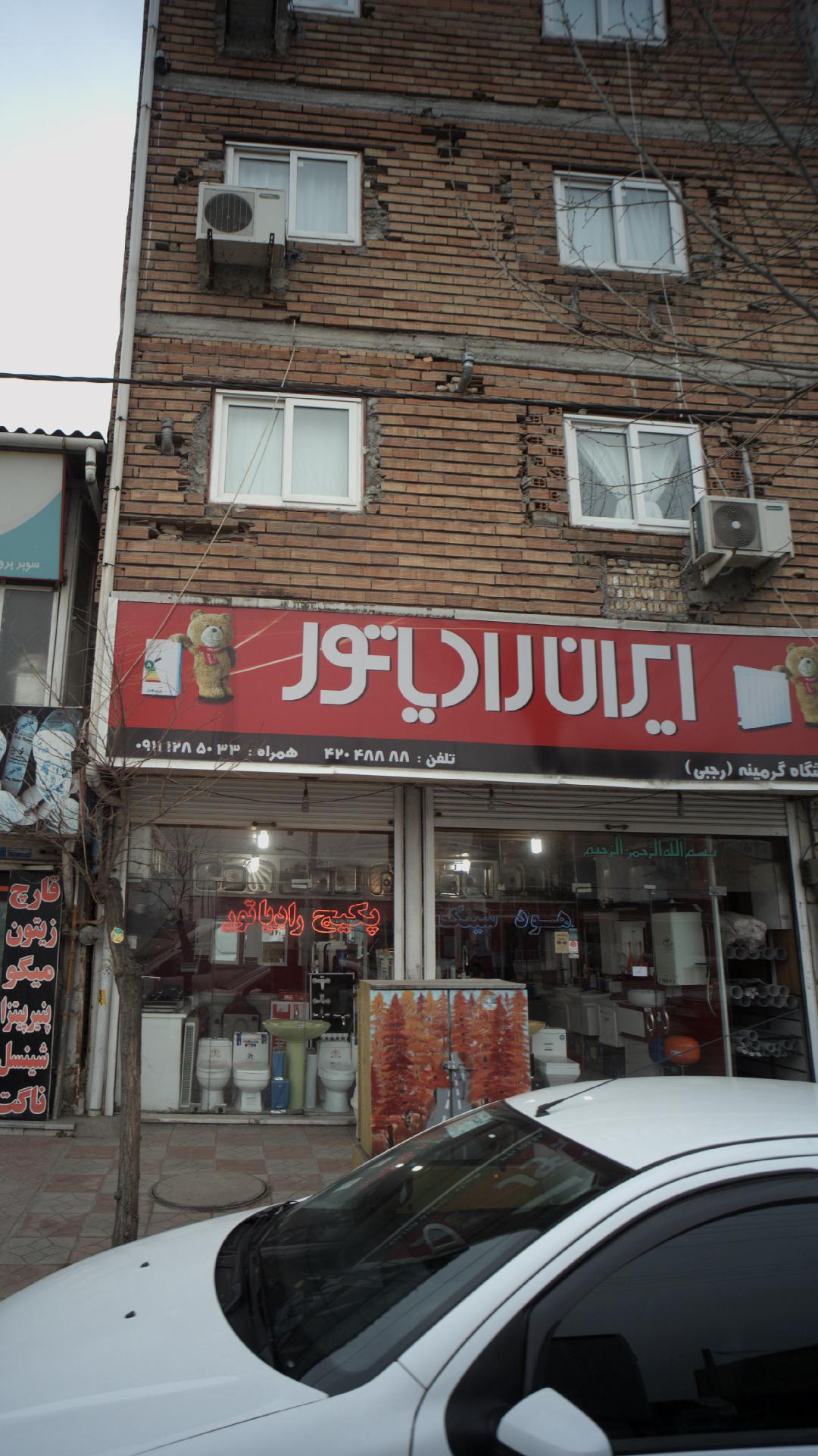 فروشگاه گرمینه