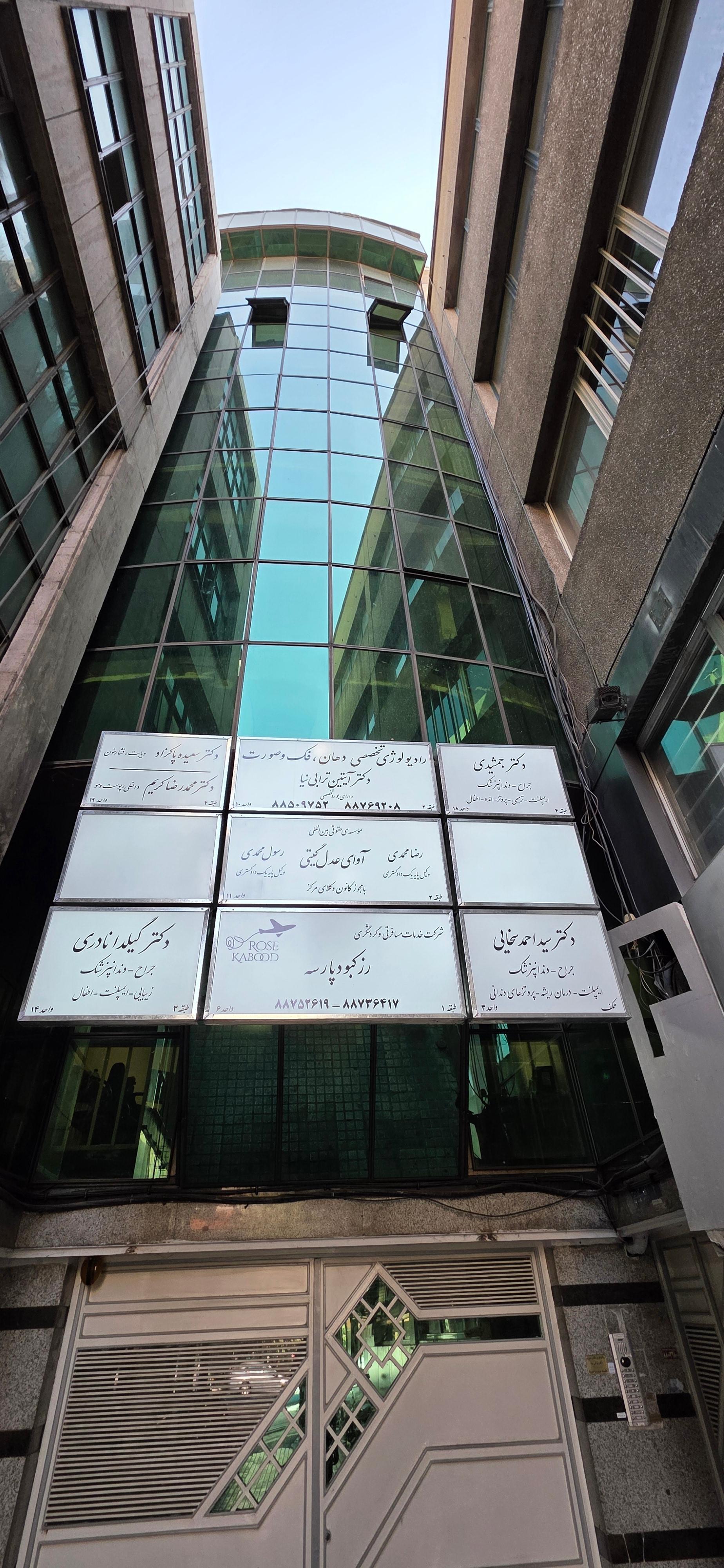 مرکز تصویربرداری سهروردی