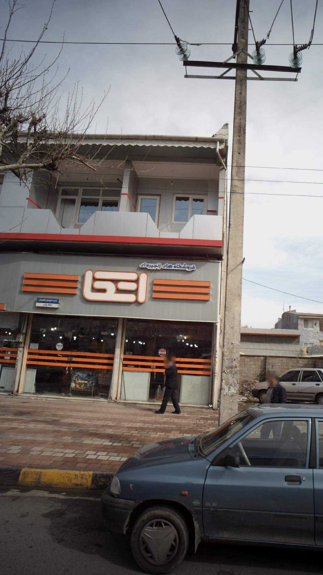 فروشگاه اتکا کوچصفهان