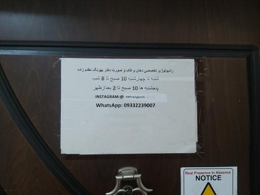 رادیولوژی بهرنگ