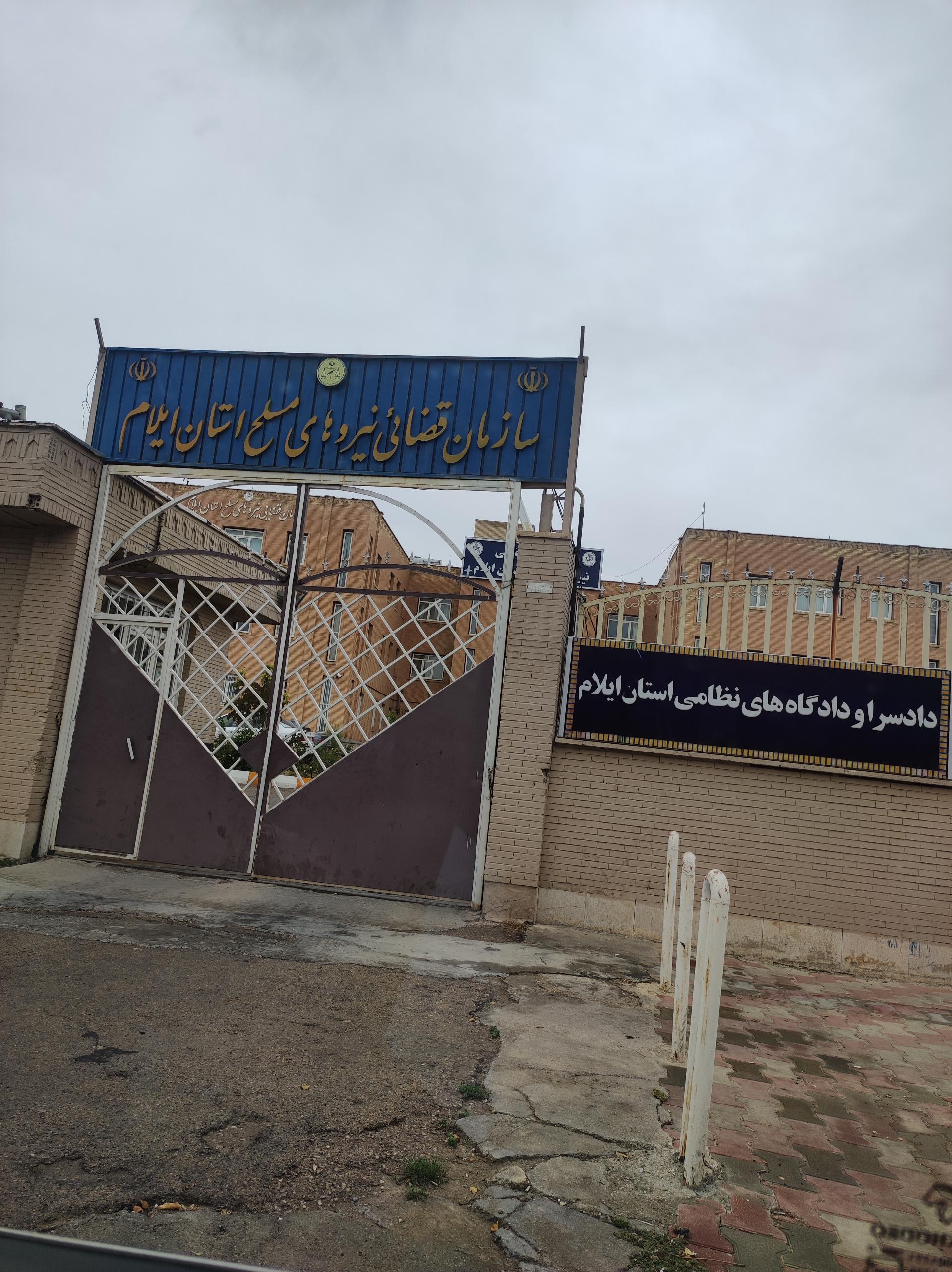 اداره کل فرهنگ و ارشاد اسلامی استان ایلام