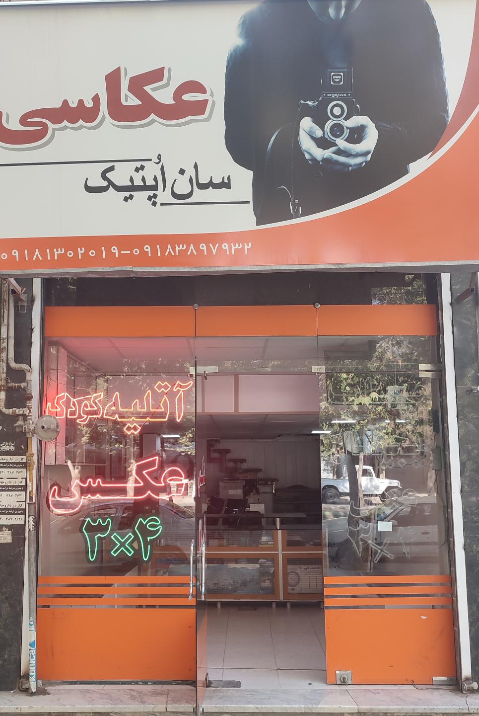 عکاسی سان اپتیک