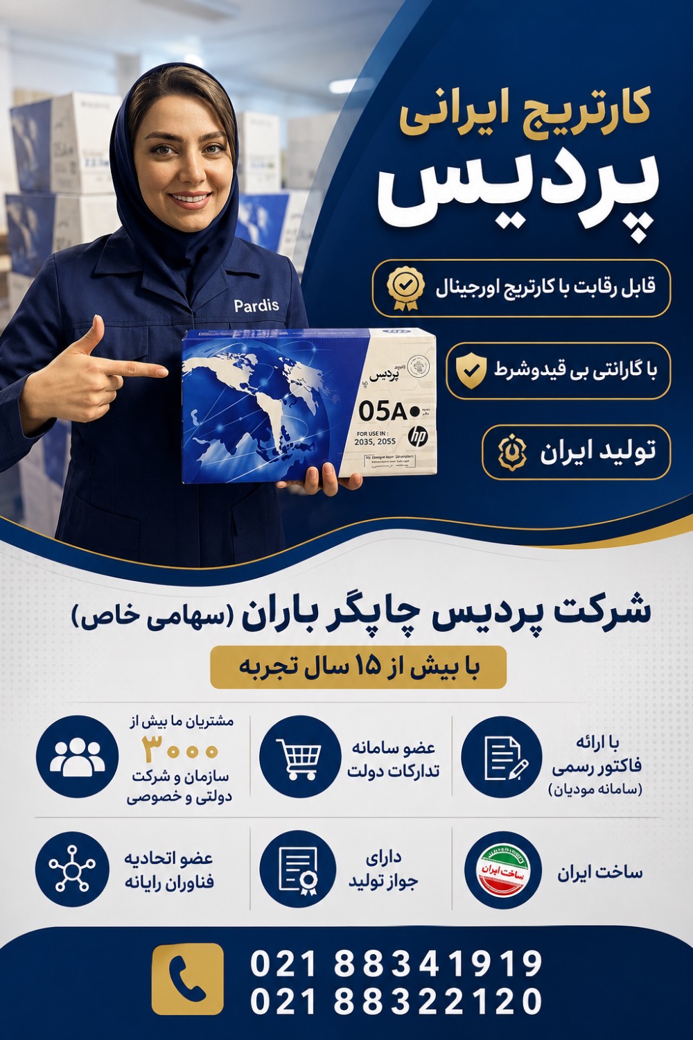 شرکت پردیس چاپگر باران(نمایندگی HP)