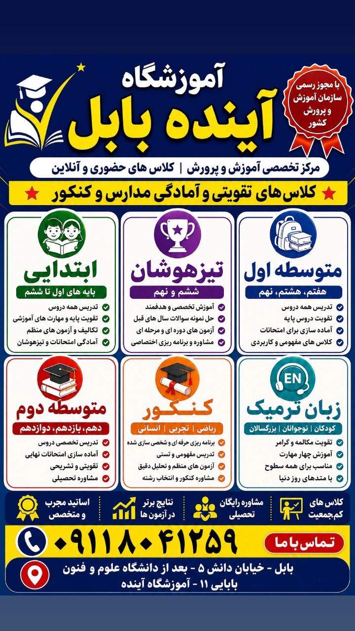 آموزشگاه کنکور آینده بابل