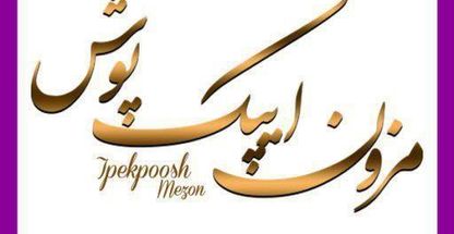 مزون اپیک پوش