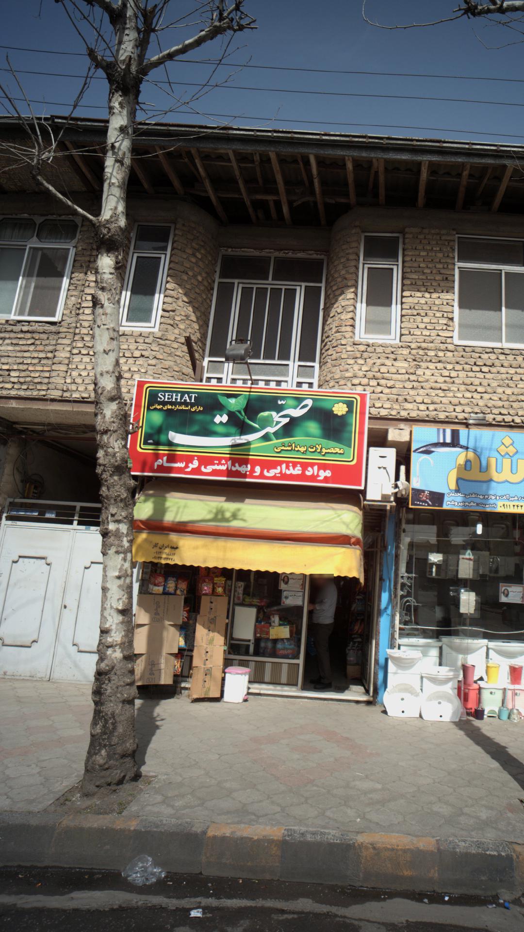 موادغذایی وبهداشتی فرسام