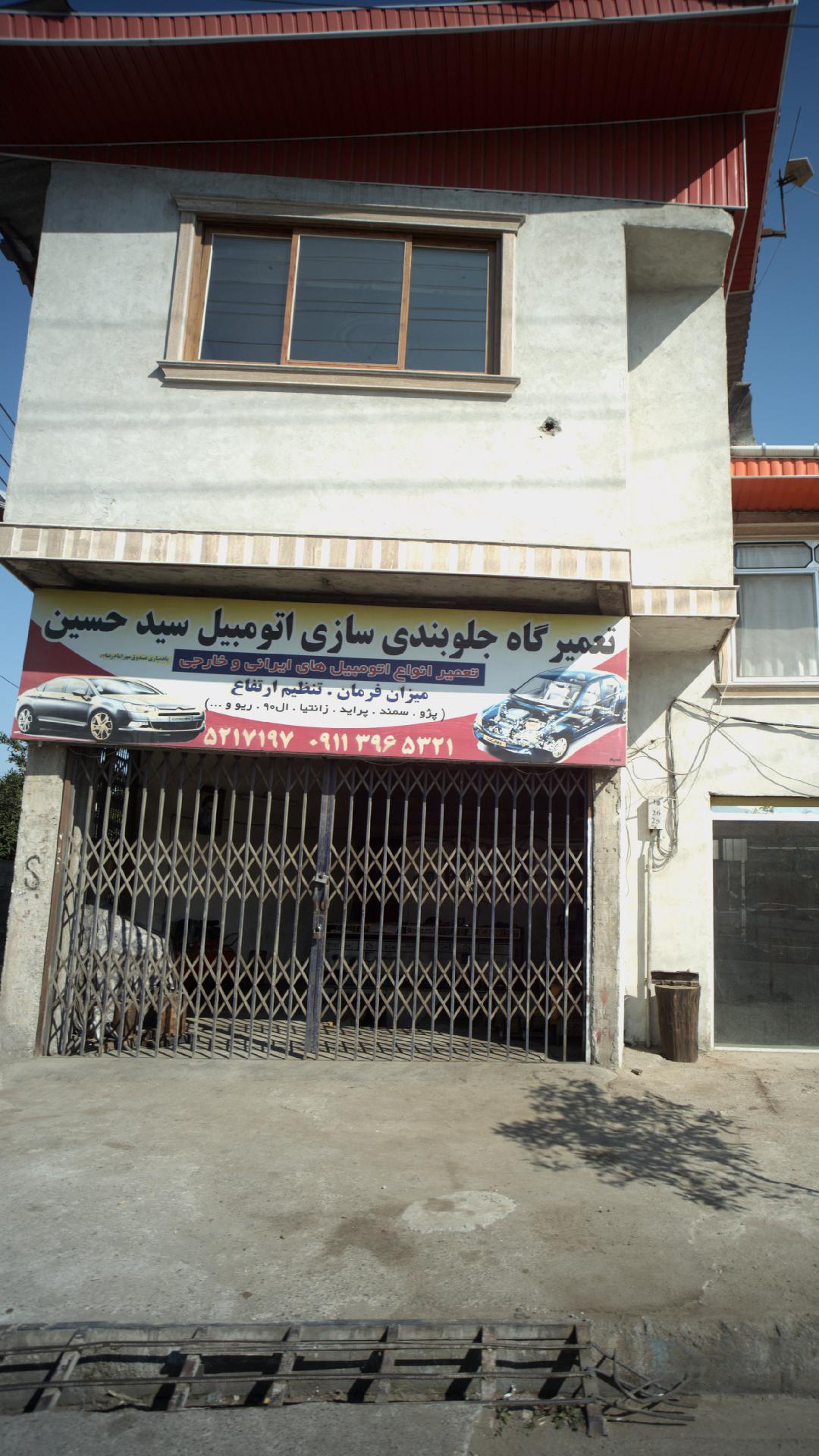 جلوبندی سازی سعید