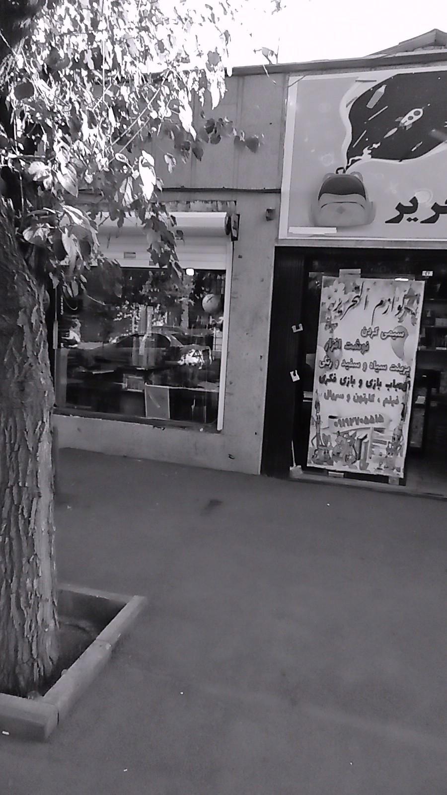 نوشت افزار ایمان