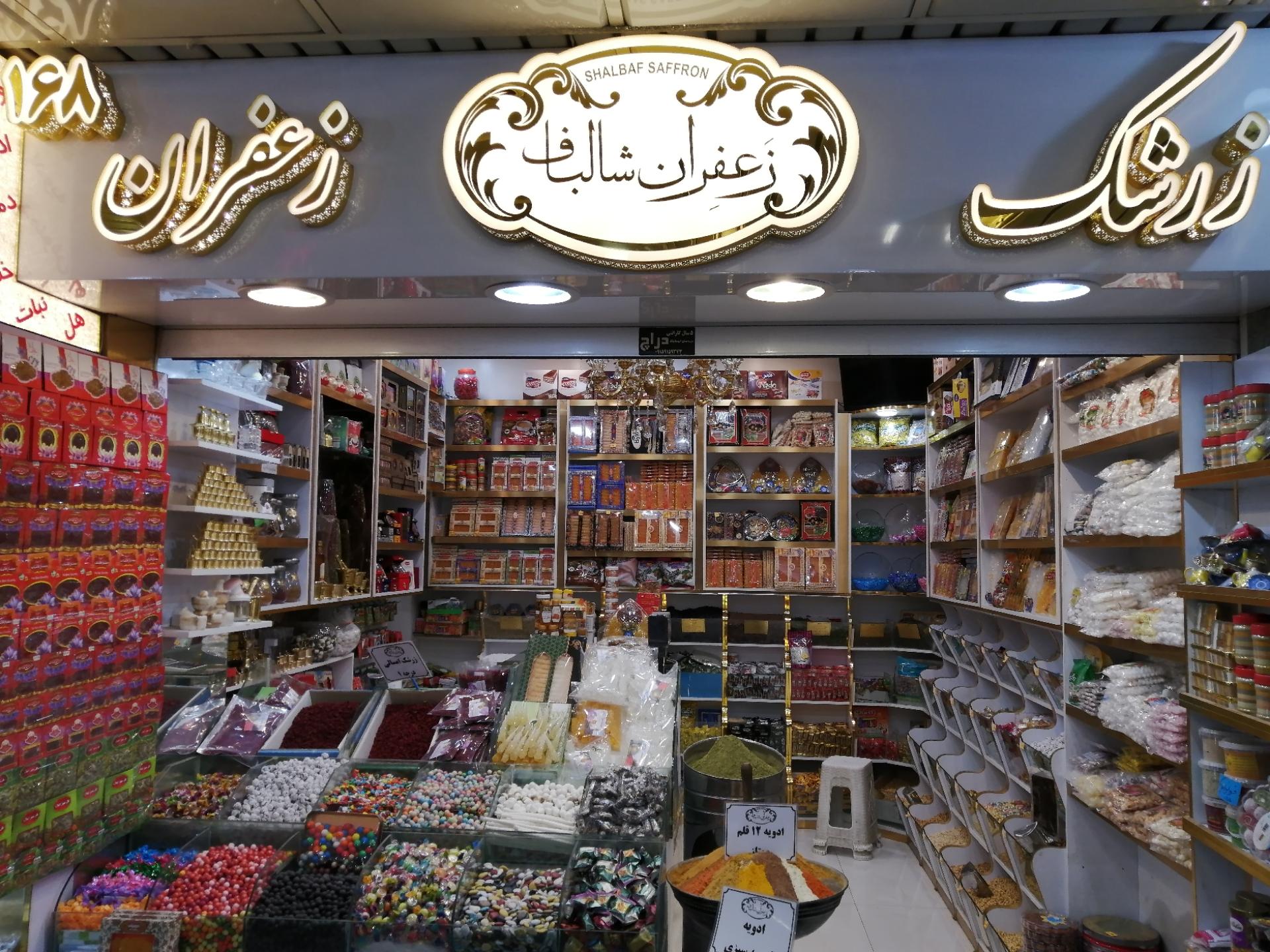 آجیل و خشکبار احمدی