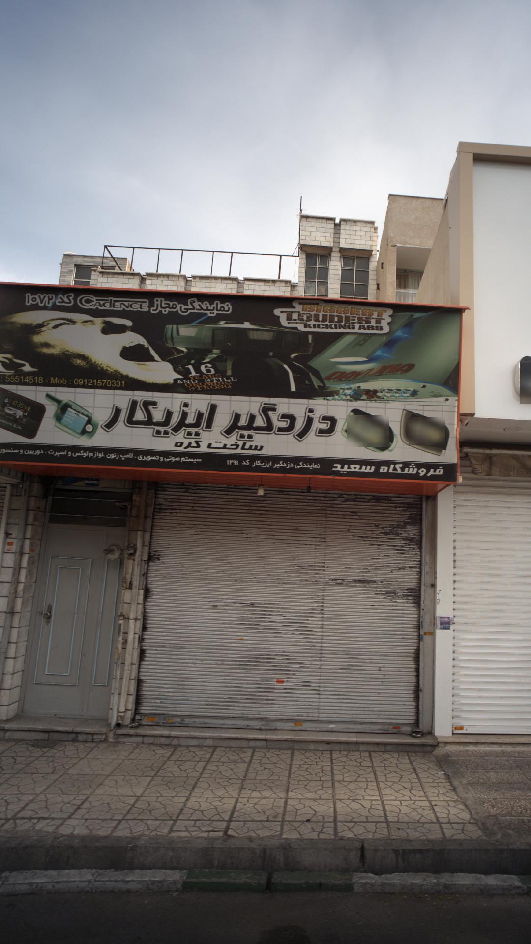 فروشگاه سعید