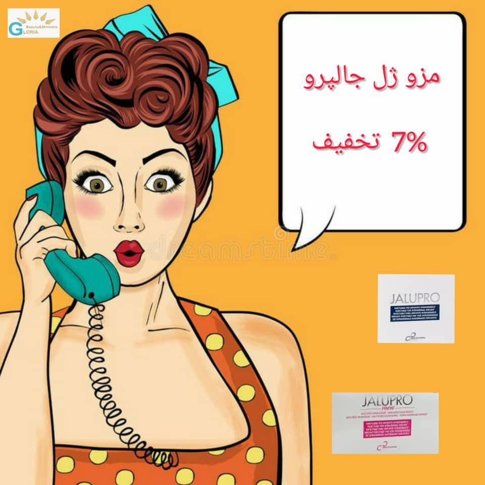 کیلینیک پوست مو زیبایی گلوریا