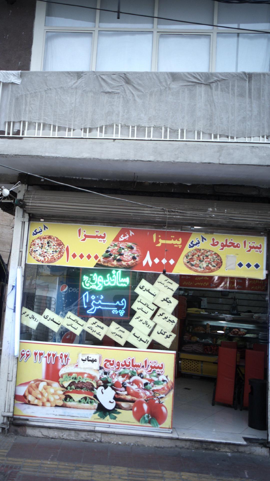 پیتزا ساندویچ مهتاب