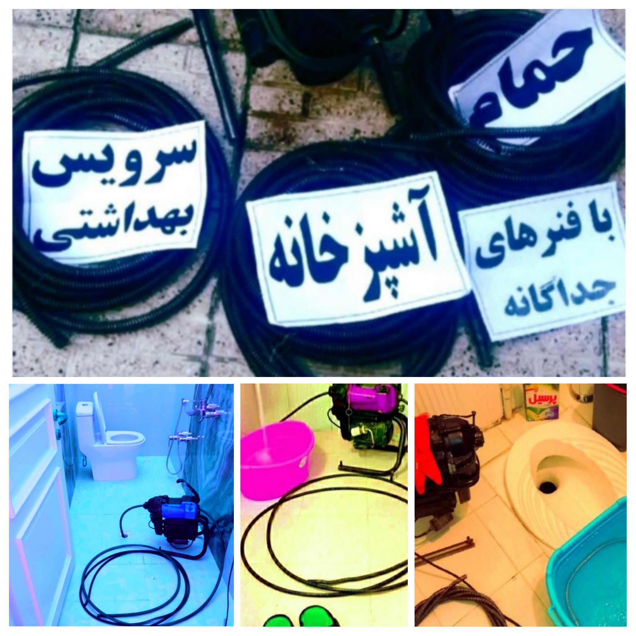 لوله بازکنی یزد چاه بازکن یزد