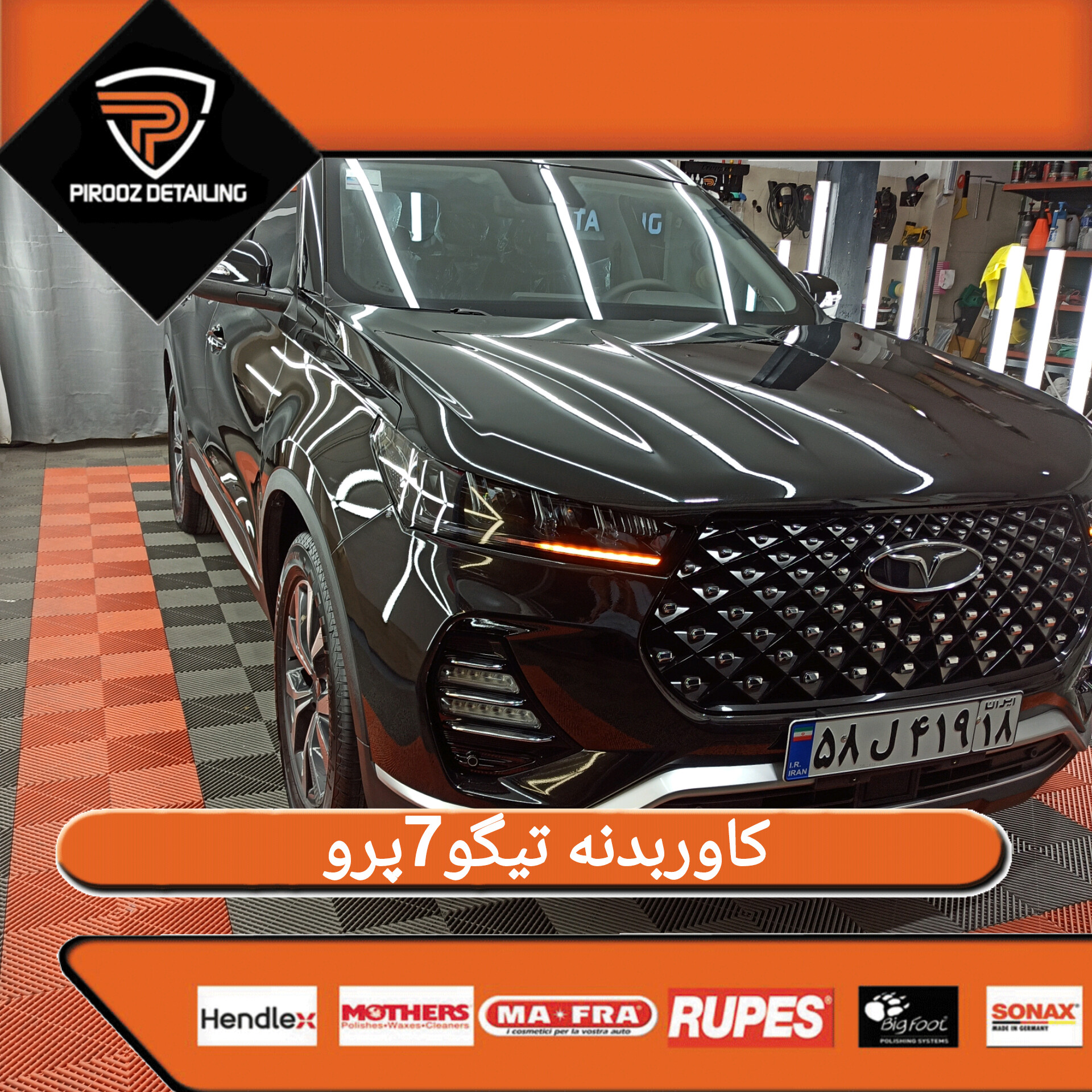 پیروز دیتیلینگ - کاور و سرامیک خودرو
