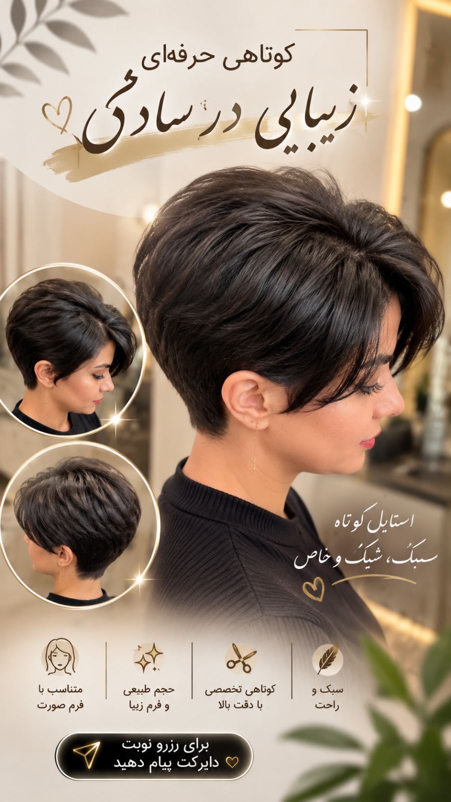 آرایشگاه بانوان