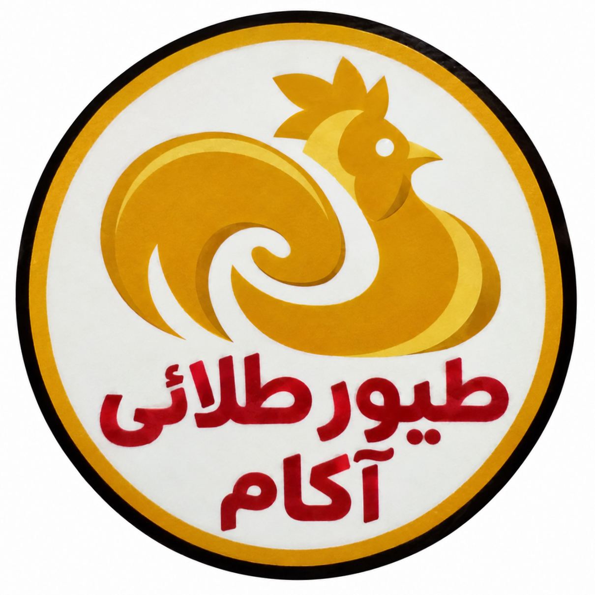 شرکت طیور طلائی آکام