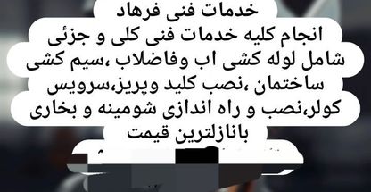 خدمات فنی فرهاد