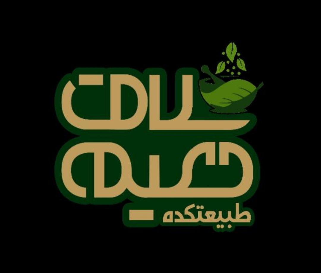 محصولات ارگانیک و گیاهان دارویی اشرفی