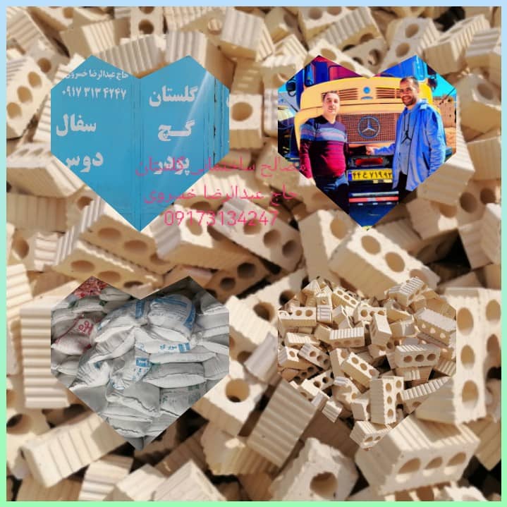 مصالح ساختمانی گلستان