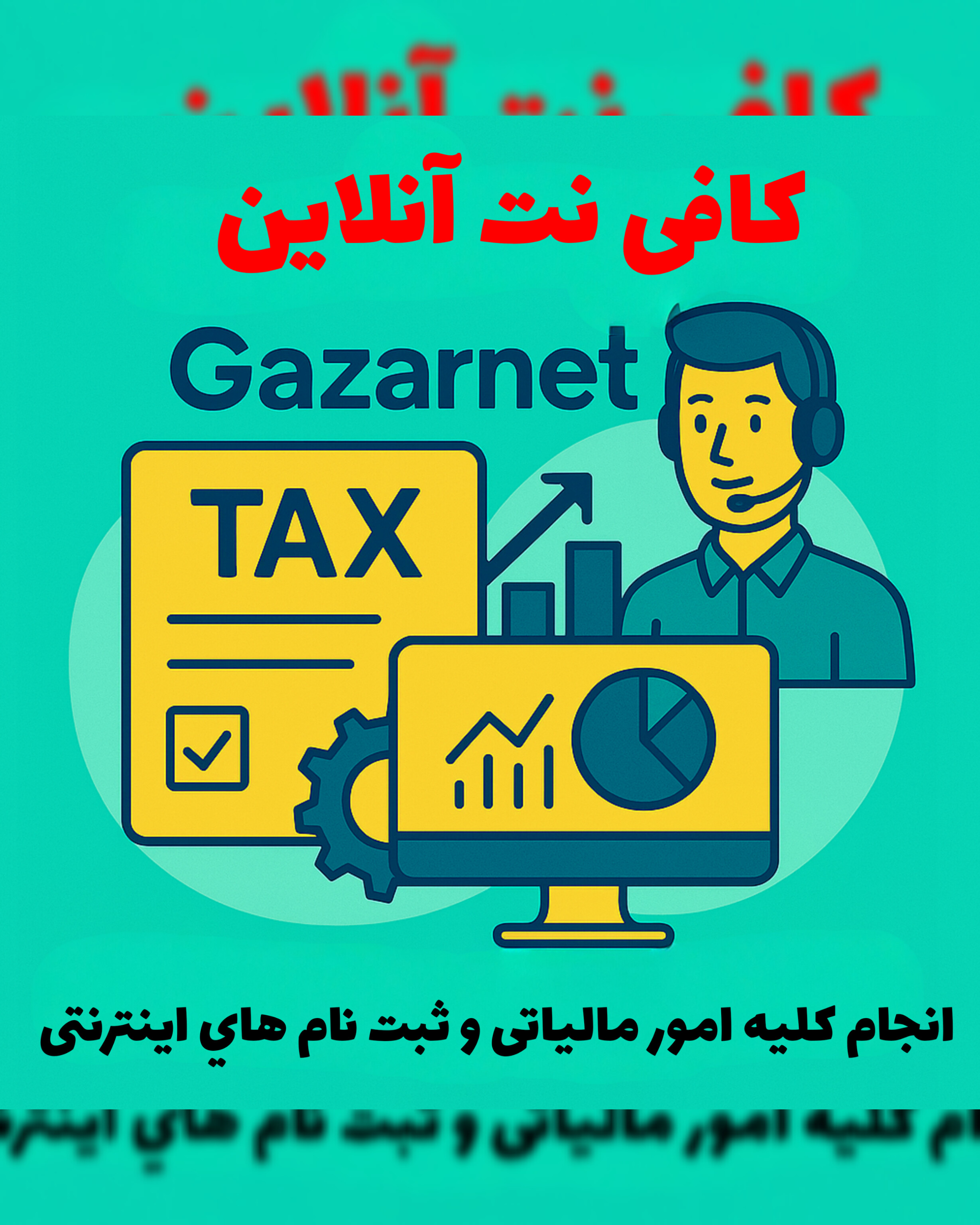 کافی نت آنلاین گازار نت