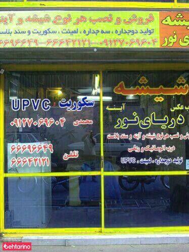 شیشه دریای نور