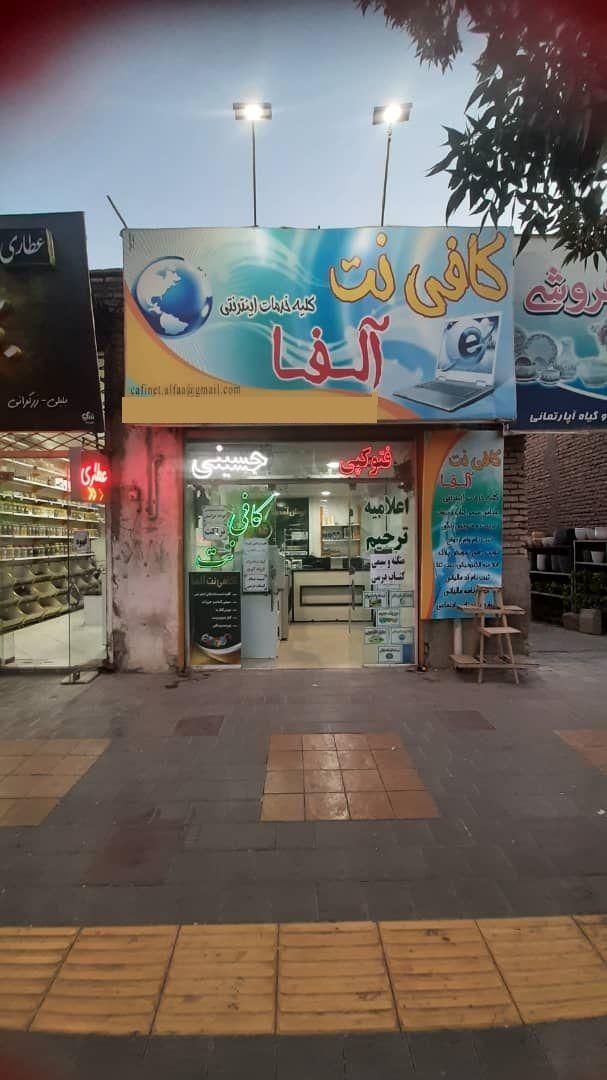 کافی نت آلفا