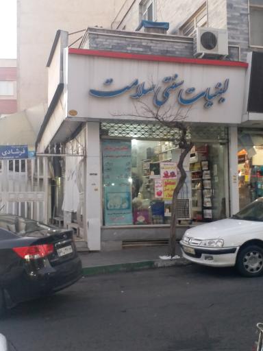 لبنیات سنتی سلامت