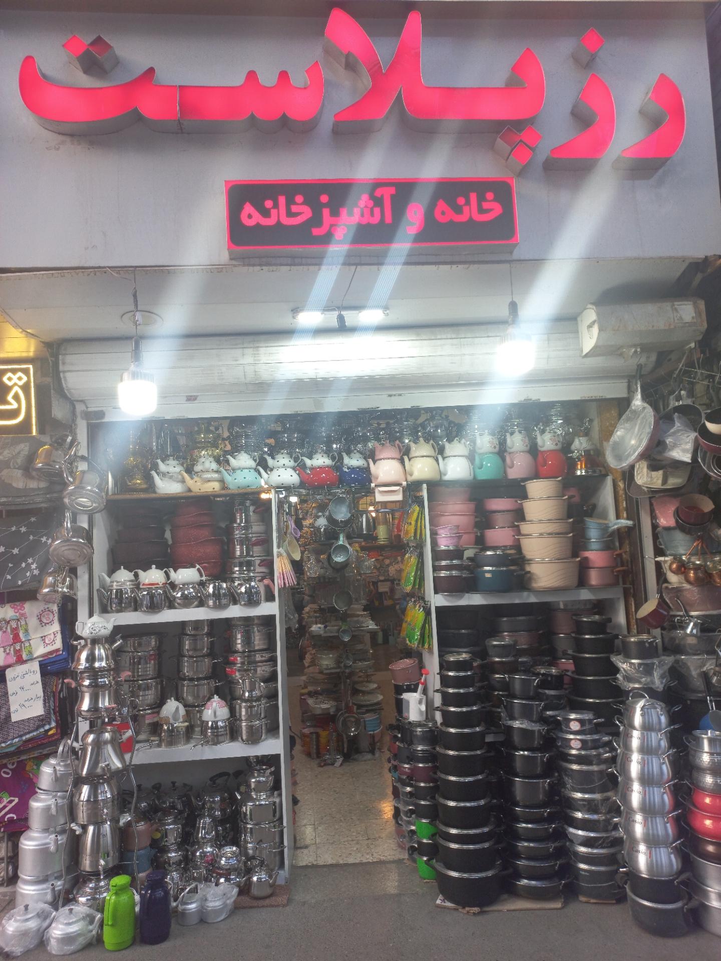 فروشگاه جام جم
