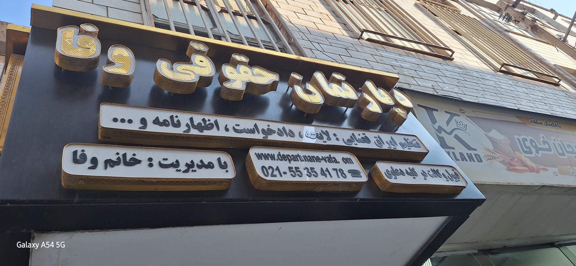 دفتر وکالت