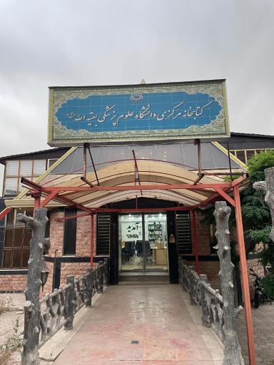 دانشگاه علوم پزشکی