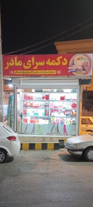 دکمه سرای کوثر