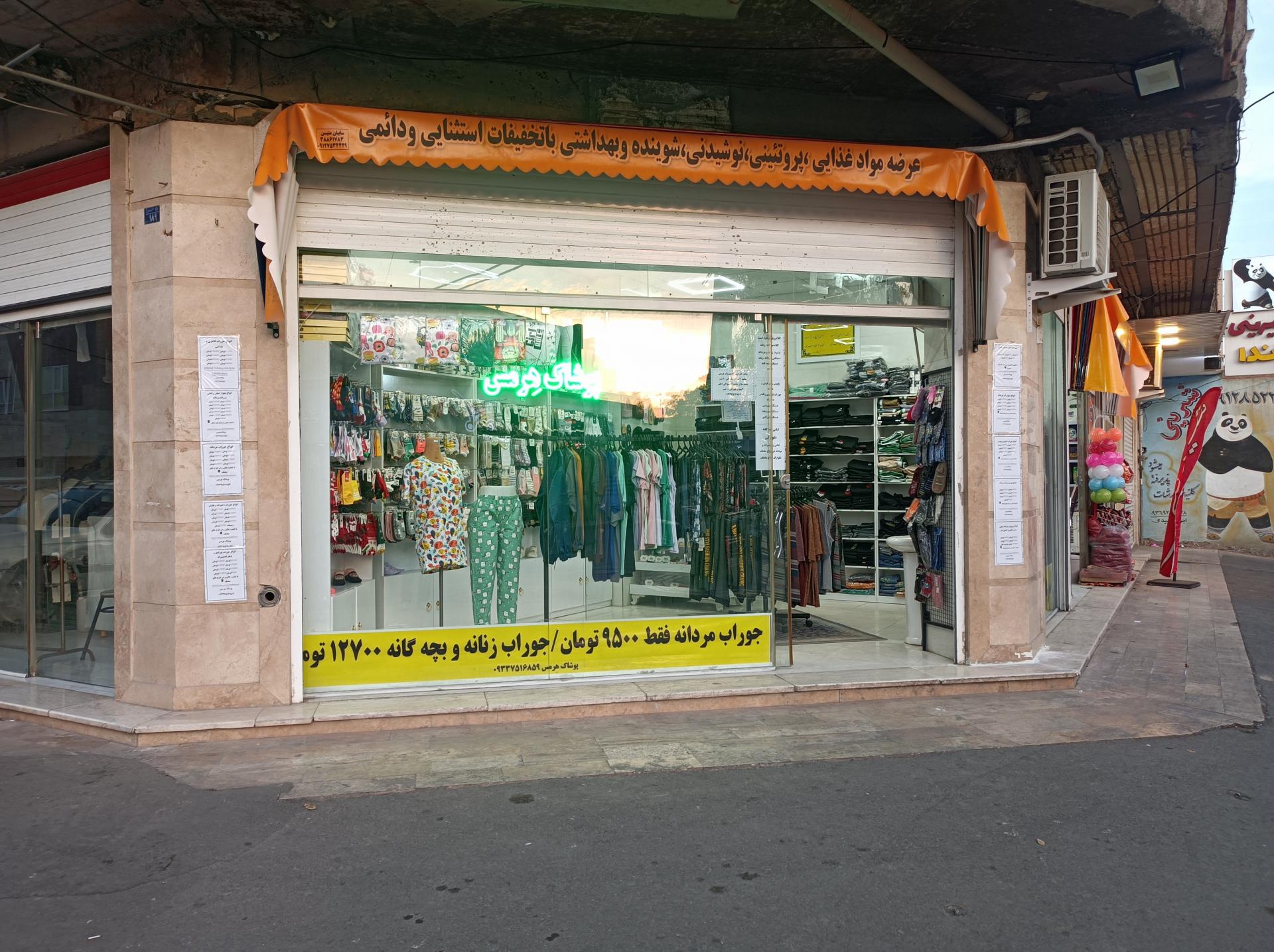 فروشگاه پوشاک میلاد