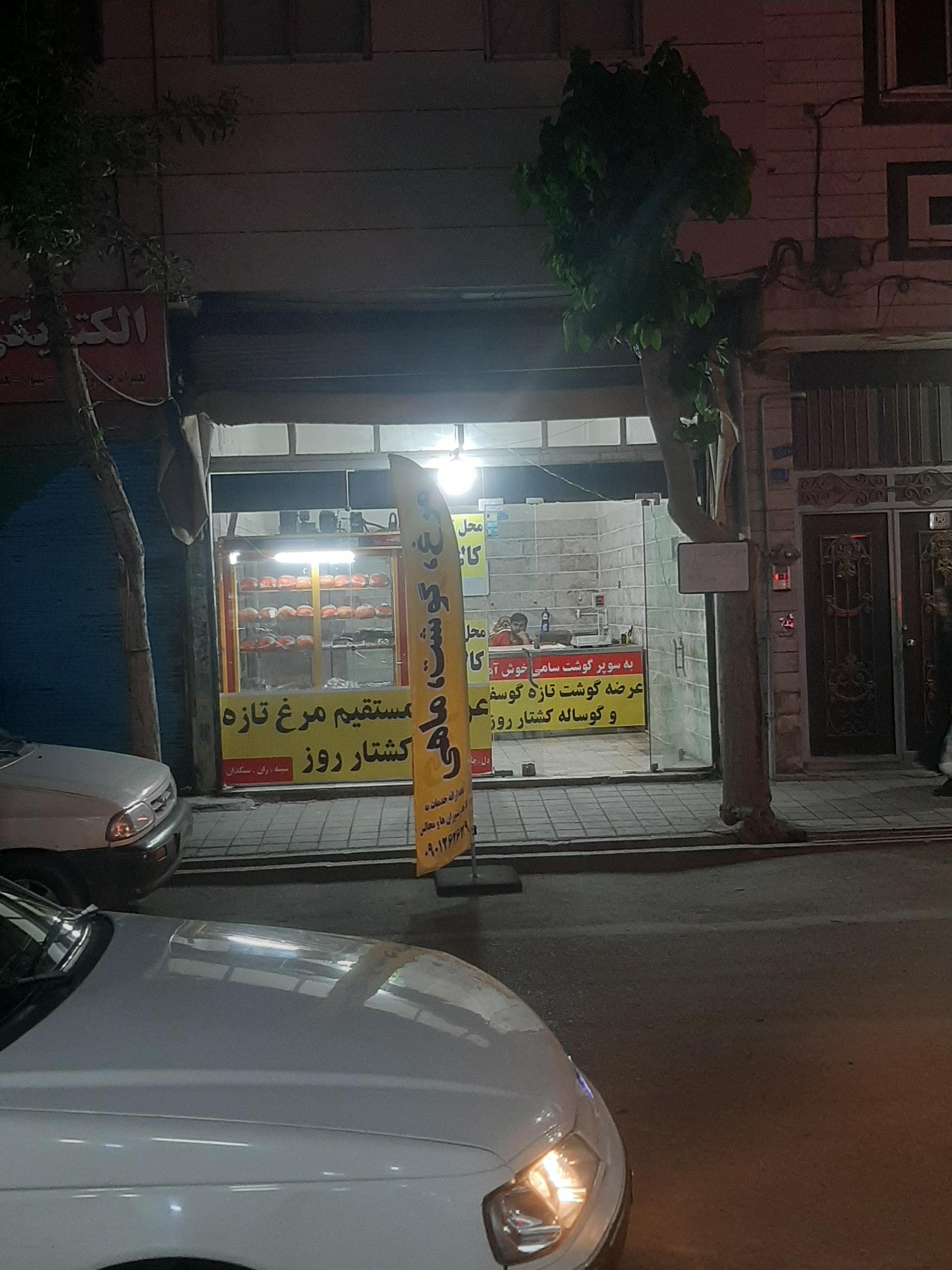 سوپرگوشت مجید